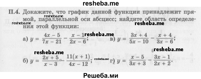     ГДЗ (Задачник 2016) по
    алгебре    10 класс
            (Учебник, Задачник)            Мордкович А.Г.
     /        повторение / 4
    (продолжение 2)
    