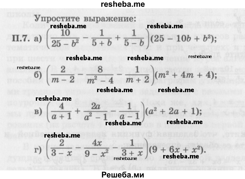     ГДЗ (Задачник 2016) по
    алгебре    10 класс
            (Учебник, Задачник)            Мордкович А.Г.
     /        повторение / 7
    (продолжение 2)
    