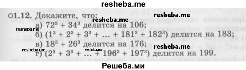     ГДЗ (Задачник 2016) по
    алгебре    10 класс
            (Учебник, Задачник)            Мордкович А.Г.
     /        §1 / 1.12
    (продолжение 2)
    