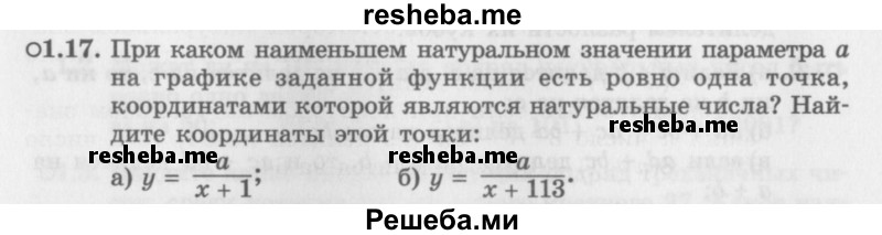     ГДЗ (Задачник 2016) по
    алгебре    10 класс
            (Учебник, Задачник)            Мордкович А.Г.
     /        §1 / 1.17
    (продолжение 2)
    