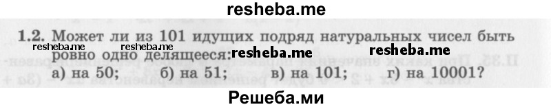     ГДЗ (Задачник 2016) по
    алгебре    10 класс
            (Учебник, Задачник)            Мордкович А.Г.
     /        §1 / 1.2
    (продолжение 2)
    