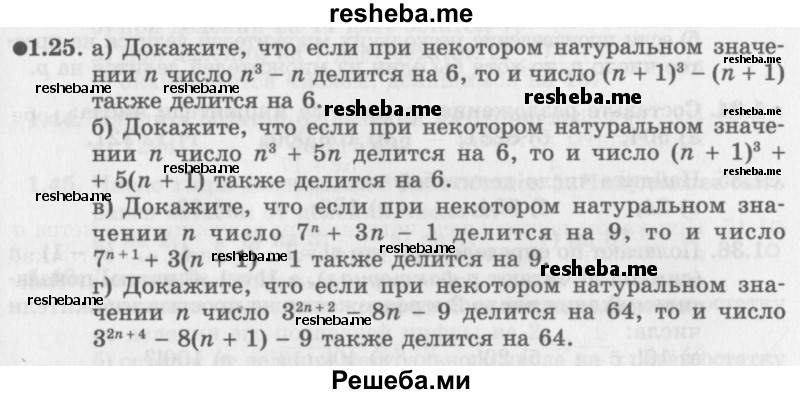     ГДЗ (Задачник 2016) по
    алгебре    10 класс
            (Учебник, Задачник)            Мордкович А.Г.
     /        §1 / 1.25
    (продолжение 2)
    