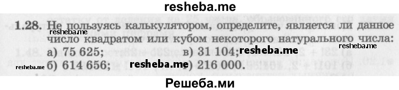     ГДЗ (Задачник 2016) по
    алгебре    10 класс
            (Учебник, Задачник)            Мордкович А.Г.
     /        §1 / 1.28
    (продолжение 2)
    