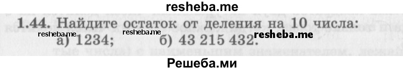     ГДЗ (Задачник 2016) по
    алгебре    10 класс
            (Учебник, Задачник)            Мордкович А.Г.
     /        §1 / 1.44
    (продолжение 2)
    