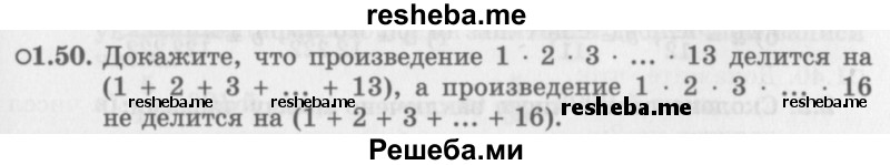     ГДЗ (Задачник 2016) по
    алгебре    10 класс
            (Учебник, Задачник)            Мордкович А.Г.
     /        §1 / 1.50
    (продолжение 2)
    