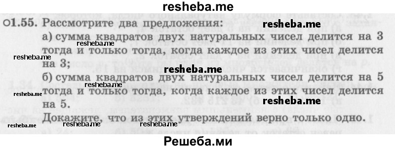     ГДЗ (Задачник 2016) по
    алгебре    10 класс
            (Учебник, Задачник)            Мордкович А.Г.
     /        §1 / 1.55
    (продолжение 2)
    