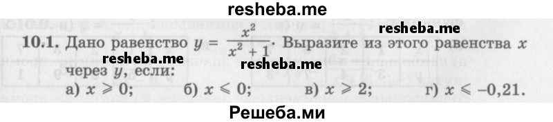     ГДЗ (Задачник 2016) по
    алгебре    10 класс
            (Учебник, Задачник)            Мордкович А.Г.
     /        §10 / 10.1
    (продолжение 2)
    