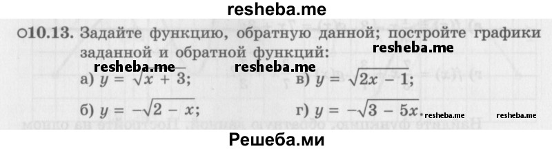     ГДЗ (Задачник 2016) по
    алгебре    10 класс
            (Учебник, Задачник)            Мордкович А.Г.
     /        §10 / 10.13
    (продолжение 2)
    