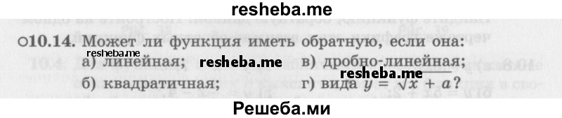     ГДЗ (Задачник 2016) по
    алгебре    10 класс
            (Учебник, Задачник)            Мордкович А.Г.
     /        §10 / 10.14
    (продолжение 2)
    