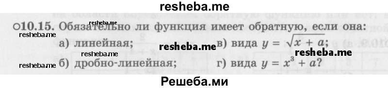     ГДЗ (Задачник 2016) по
    алгебре    10 класс
            (Учебник, Задачник)            Мордкович А.Г.
     /        §10 / 10.15
    (продолжение 2)
    