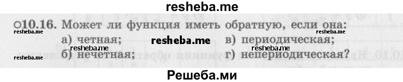     ГДЗ (Задачник 2016) по
    алгебре    10 класс
            (Учебник, Задачник)            Мордкович А.Г.
     /        §10 / 10.16
    (продолжение 2)
    