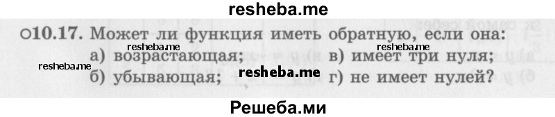     ГДЗ (Задачник 2016) по
    алгебре    10 класс
            (Учебник, Задачник)            Мордкович А.Г.
     /        §10 / 10.17
    (продолжение 2)
    