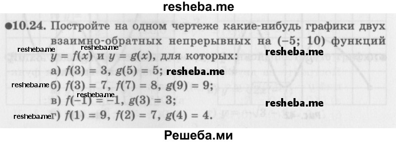     ГДЗ (Задачник 2016) по
    алгебре    10 класс
            (Учебник, Задачник)            Мордкович А.Г.
     /        §10 / 10.24
    (продолжение 2)
    