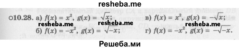     ГДЗ (Задачник 2016) по
    алгебре    10 класс
            (Учебник, Задачник)            Мордкович А.Г.
     /        §10 / 10.28
    (продолжение 2)
    