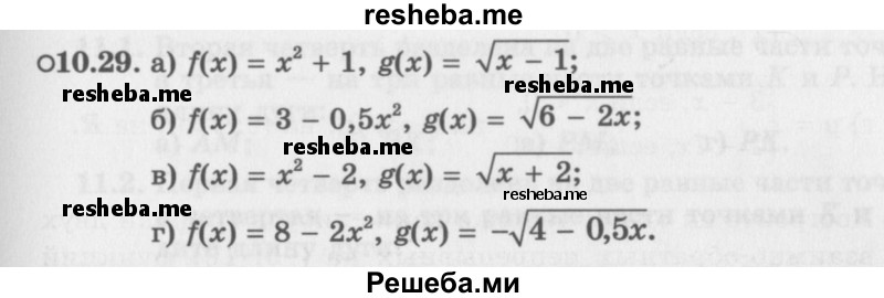     ГДЗ (Задачник 2016) по
    алгебре    10 класс
            (Учебник, Задачник)            Мордкович А.Г.
     /        §10 / 10.29
    (продолжение 2)
    