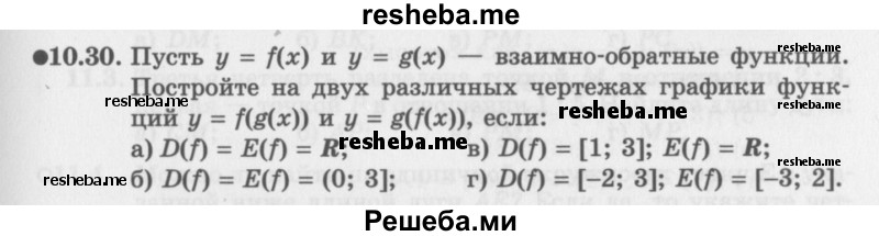     ГДЗ (Задачник 2016) по
    алгебре    10 класс
            (Учебник, Задачник)            Мордкович А.Г.
     /        §10 / 10.30
    (продолжение 2)
    