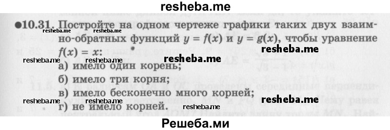     ГДЗ (Задачник 2016) по
    алгебре    10 класс
            (Учебник, Задачник)            Мордкович А.Г.
     /        §10 / 10.31
    (продолжение 2)
    