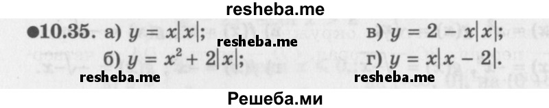     ГДЗ (Задачник 2016) по
    алгебре    10 класс
            (Учебник, Задачник)            Мордкович А.Г.
     /        §10 / 10.35
    (продолжение 2)
    