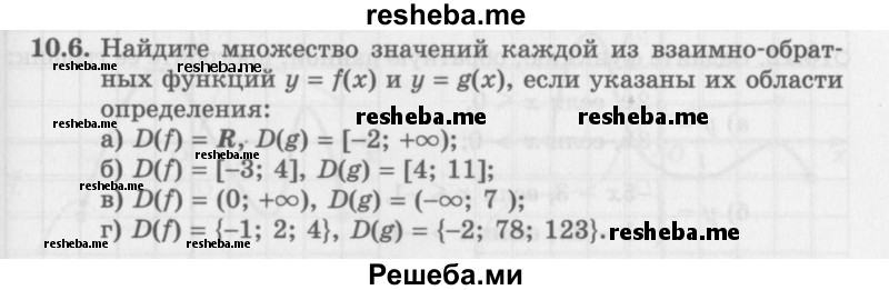     ГДЗ (Задачник 2016) по
    алгебре    10 класс
            (Учебник, Задачник)            Мордкович А.Г.
     /        §10 / 10.6
    (продолжение 2)
    