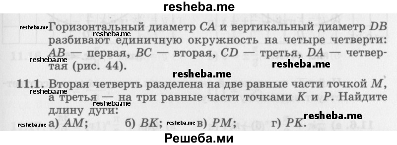     ГДЗ (Задачник 2016) по
    алгебре    10 класс
            (Учебник, Задачник)            Мордкович А.Г.
     /        §11 / 11.1
    (продолжение 2)
    