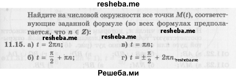     ГДЗ (Задачник 2016) по
    алгебре    10 класс
            (Учебник, Задачник)            Мордкович А.Г.
     /        §11 / 11.15
    (продолжение 2)
    