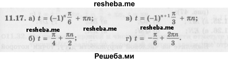     ГДЗ (Задачник 2016) по
    алгебре    10 класс
            (Учебник, Задачник)            Мордкович А.Г.
     /        §11 / 11.17
    (продолжение 2)
    