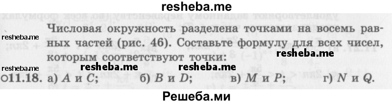     ГДЗ (Задачник 2016) по
    алгебре    10 класс
            (Учебник, Задачник)            Мордкович А.Г.
     /        §11 / 11.18
    (продолжение 2)
    