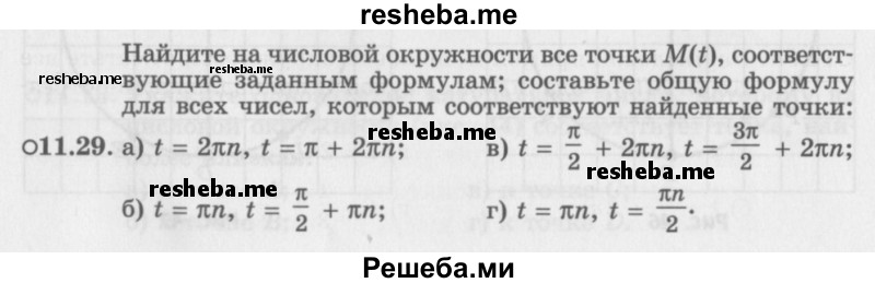     ГДЗ (Задачник 2016) по
    алгебре    10 класс
            (Учебник, Задачник)            Мордкович А.Г.
     /        §11 / 11.29
    (продолжение 2)
    