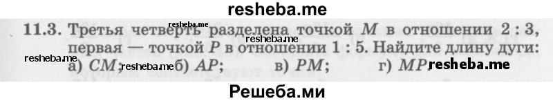     ГДЗ (Задачник 2016) по
    алгебре    10 класс
            (Учебник, Задачник)            Мордкович А.Г.
     /        §11 / 11.3
    (продолжение 2)
    