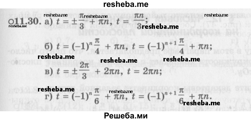     ГДЗ (Задачник 2016) по
    алгебре    10 класс
            (Учебник, Задачник)            Мордкович А.Г.
     /        §11 / 11.30
    (продолжение 2)
    