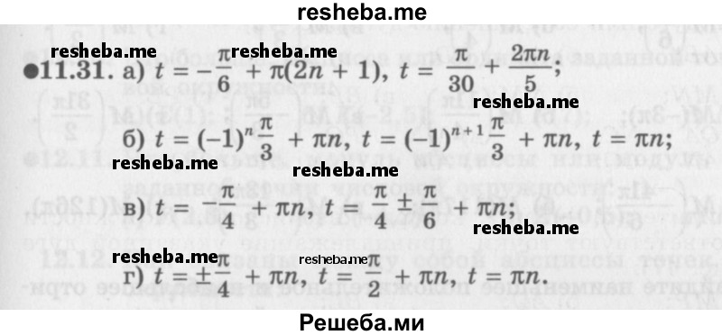     ГДЗ (Задачник 2016) по
    алгебре    10 класс
            (Учебник, Задачник)            Мордкович А.Г.
     /        §11 / 11.31
    (продолжение 2)
    