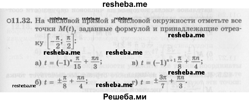     ГДЗ (Задачник 2016) по
    алгебре    10 класс
            (Учебник, Задачник)            Мордкович А.Г.
     /        §11 / 11.32
    (продолжение 2)
    