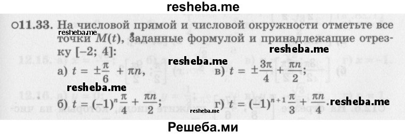     ГДЗ (Задачник 2016) по
    алгебре    10 класс
            (Учебник, Задачник)            Мордкович А.Г.
     /        §11 / 11.33
    (продолжение 2)
    