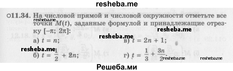     ГДЗ (Задачник 2016) по
    алгебре    10 класс
            (Учебник, Задачник)            Мордкович А.Г.
     /        §11 / 11.34
    (продолжение 2)
    