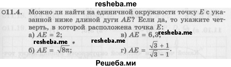     ГДЗ (Задачник 2016) по
    алгебре    10 класс
            (Учебник, Задачник)            Мордкович А.Г.
     /        §11 / 11.4
    (продолжение 2)
    