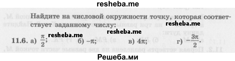     ГДЗ (Задачник 2016) по
    алгебре    10 класс
            (Учебник, Задачник)            Мордкович А.Г.
     /        §11 / 11.6
    (продолжение 2)
    