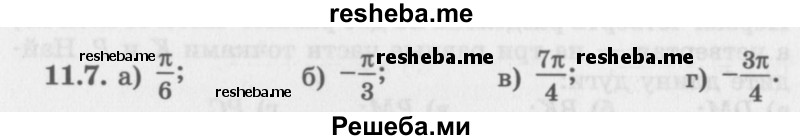     ГДЗ (Задачник 2016) по
    алгебре    10 класс
            (Учебник, Задачник)            Мордкович А.Г.
     /        §11 / 11.7
    (продолжение 2)
    