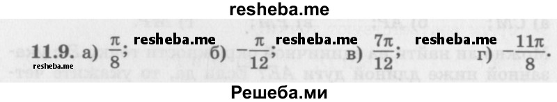     ГДЗ (Задачник 2016) по
    алгебре    10 класс
            (Учебник, Задачник)            Мордкович А.Г.
     /        §11 / 11.9
    (продолжение 2)
    