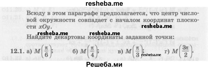     ГДЗ (Задачник 2016) по
    алгебре    10 класс
            (Учебник, Задачник)            Мордкович А.Г.
     /        §12 / 12.1
    (продолжение 2)
    