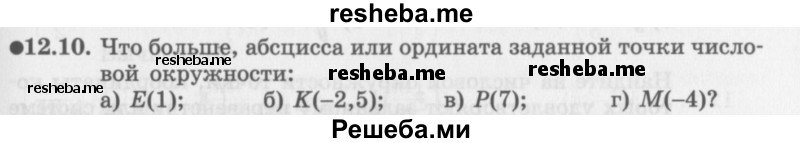     ГДЗ (Задачник 2016) по
    алгебре    10 класс
            (Учебник, Задачник)            Мордкович А.Г.
     /        §12 / 12.10
    (продолжение 2)
    