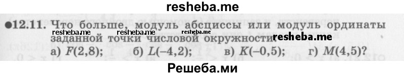     ГДЗ (Задачник 2016) по
    алгебре    10 класс
            (Учебник, Задачник)            Мордкович А.Г.
     /        §12 / 12.11
    (продолжение 2)
    