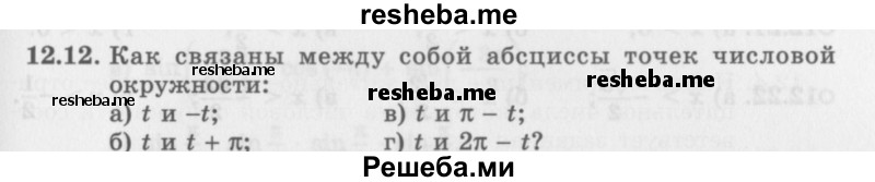     ГДЗ (Задачник 2016) по
    алгебре    10 класс
            (Учебник, Задачник)            Мордкович А.Г.
     /        §12 / 12.12
    (продолжение 2)
    