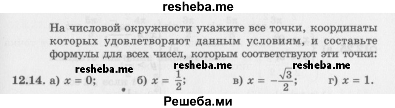     ГДЗ (Задачник 2016) по
    алгебре    10 класс
            (Учебник, Задачник)            Мордкович А.Г.
     /        §12 / 12.14
    (продолжение 2)
    