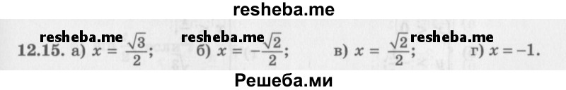     ГДЗ (Задачник 2016) по
    алгебре    10 класс
            (Учебник, Задачник)            Мордкович А.Г.
     /        §12 / 12.15
    (продолжение 2)
    
