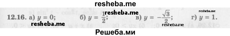     ГДЗ (Задачник 2016) по
    алгебре    10 класс
            (Учебник, Задачник)            Мордкович А.Г.
     /        §12 / 12.16
    (продолжение 2)
    