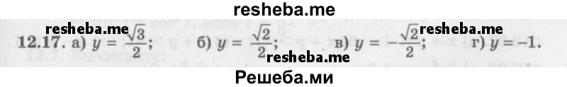     ГДЗ (Задачник 2016) по
    алгебре    10 класс
            (Учебник, Задачник)            Мордкович А.Г.
     /        §12 / 12.17
    (продолжение 2)
    