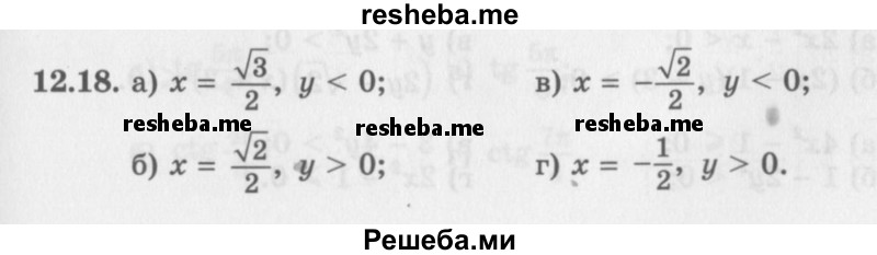     ГДЗ (Задачник 2016) по
    алгебре    10 класс
            (Учебник, Задачник)            Мордкович А.Г.
     /        §12 / 12.18
    (продолжение 2)
    