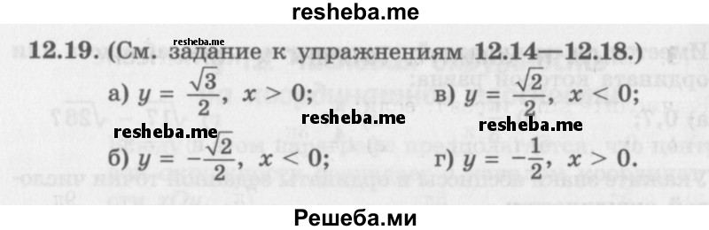     ГДЗ (Задачник 2016) по
    алгебре    10 класс
            (Учебник, Задачник)            Мордкович А.Г.
     /        §12 / 12.19
    (продолжение 2)
    