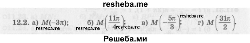     ГДЗ (Задачник 2016) по
    алгебре    10 класс
            (Учебник, Задачник)            Мордкович А.Г.
     /        §12 / 12.2
    (продолжение 2)
    