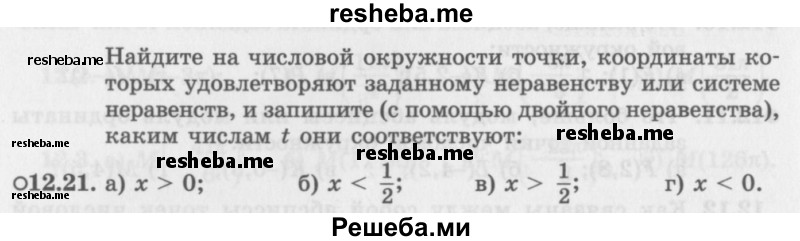     ГДЗ (Задачник 2016) по
    алгебре    10 класс
            (Учебник, Задачник)            Мордкович А.Г.
     /        §12 / 12.21
    (продолжение 2)
    